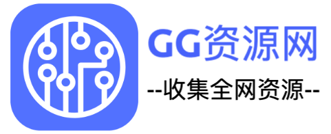 GG资源网